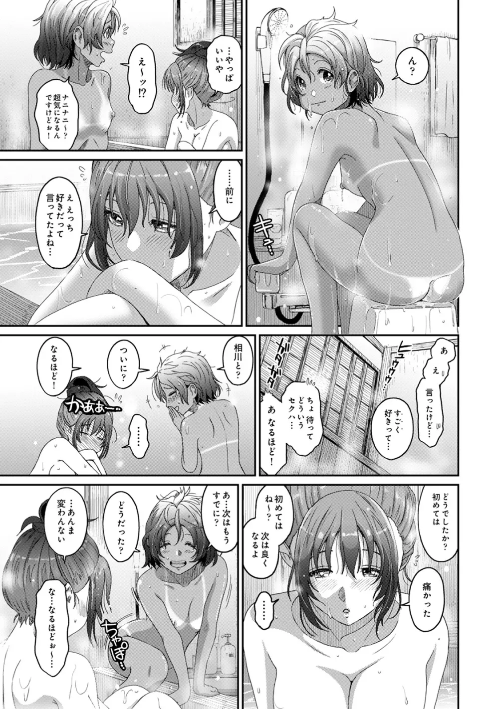 ラレフレ 03 Page.173