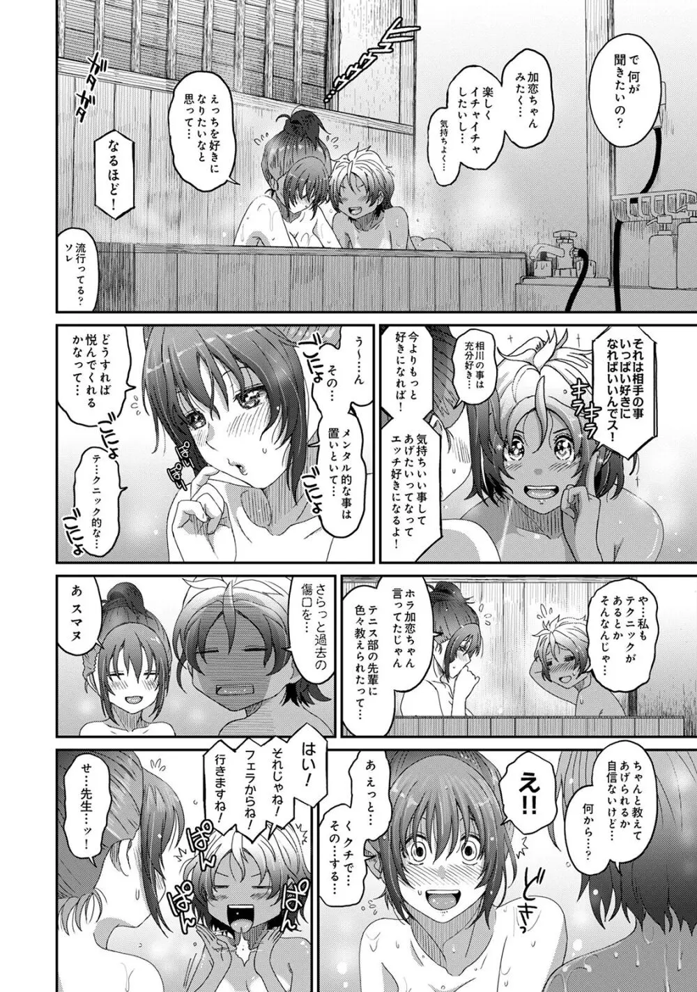 ラレフレ 03 Page.174