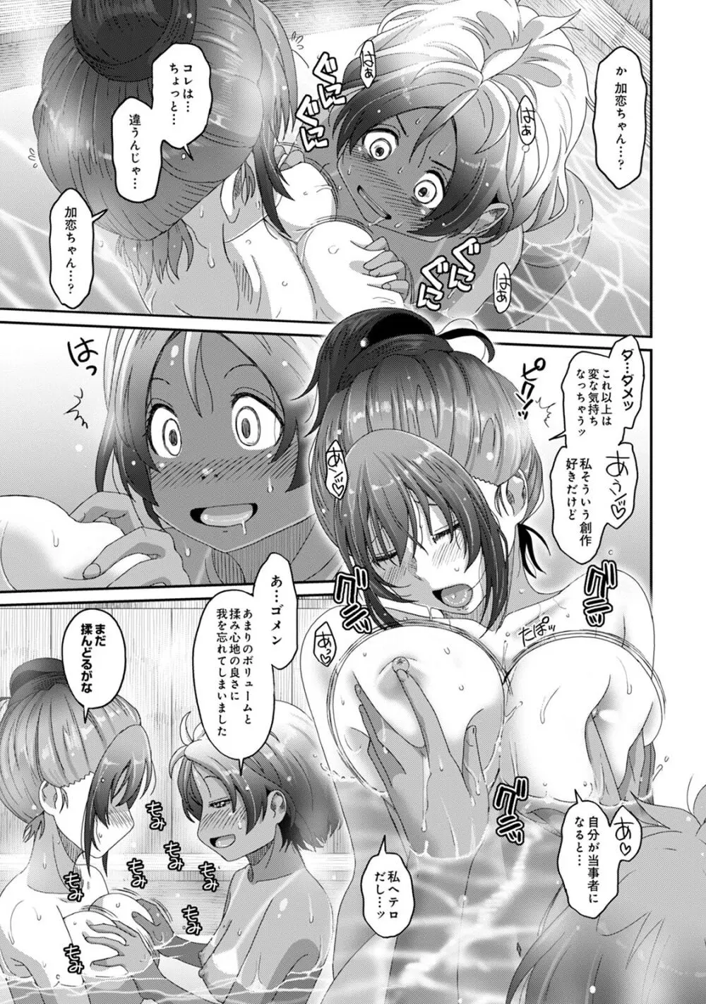 ラレフレ 03 Page.179