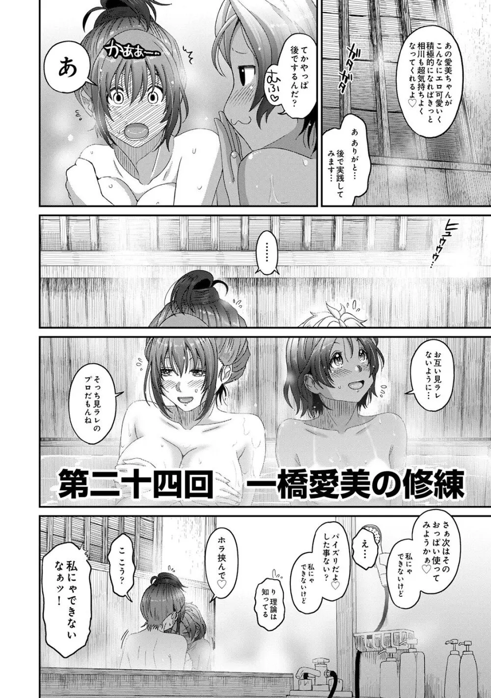 ラレフレ 03 Page.180