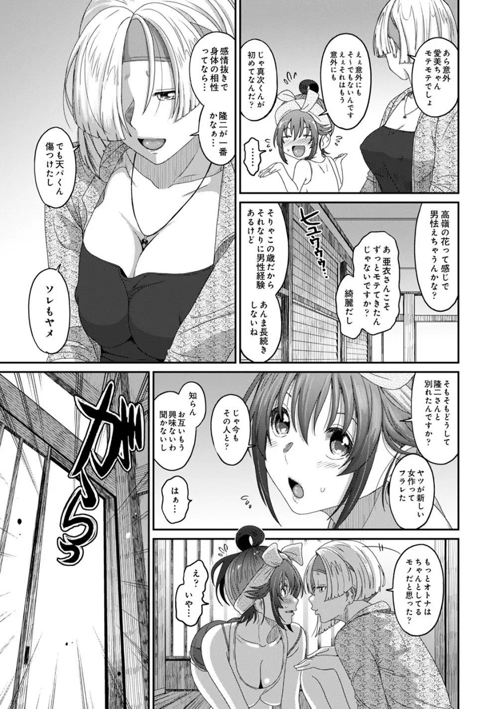 ラレフレ 03 Page.187