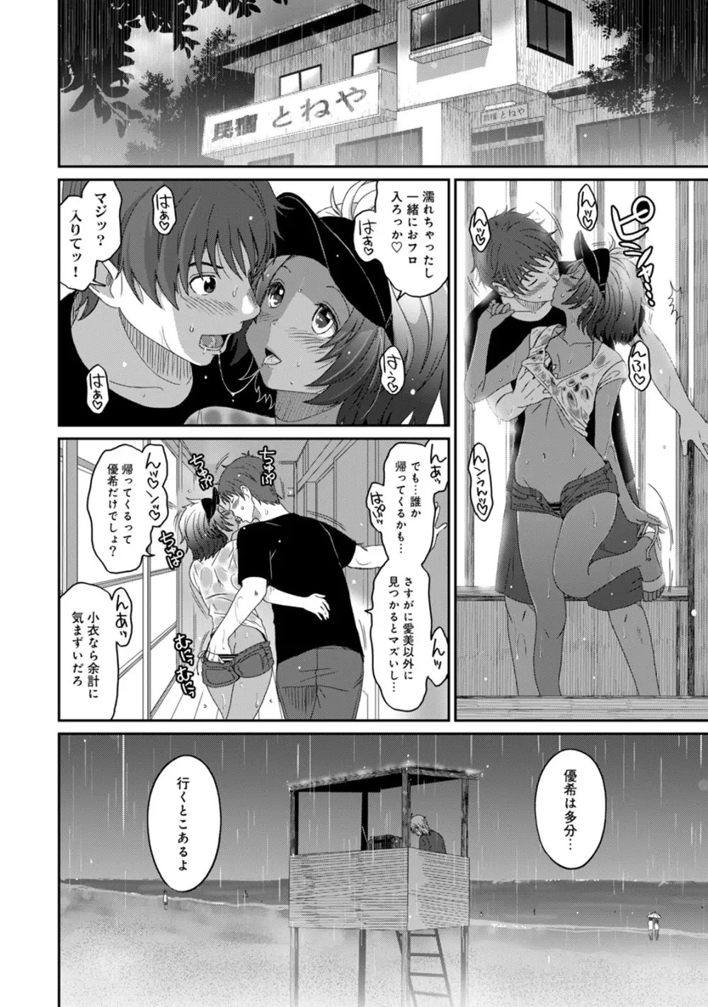 ラレフレ 03 Page.34