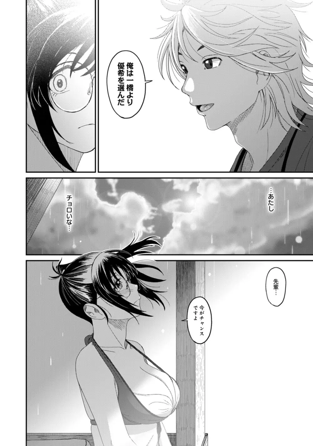 ラレフレ 03 Page.48