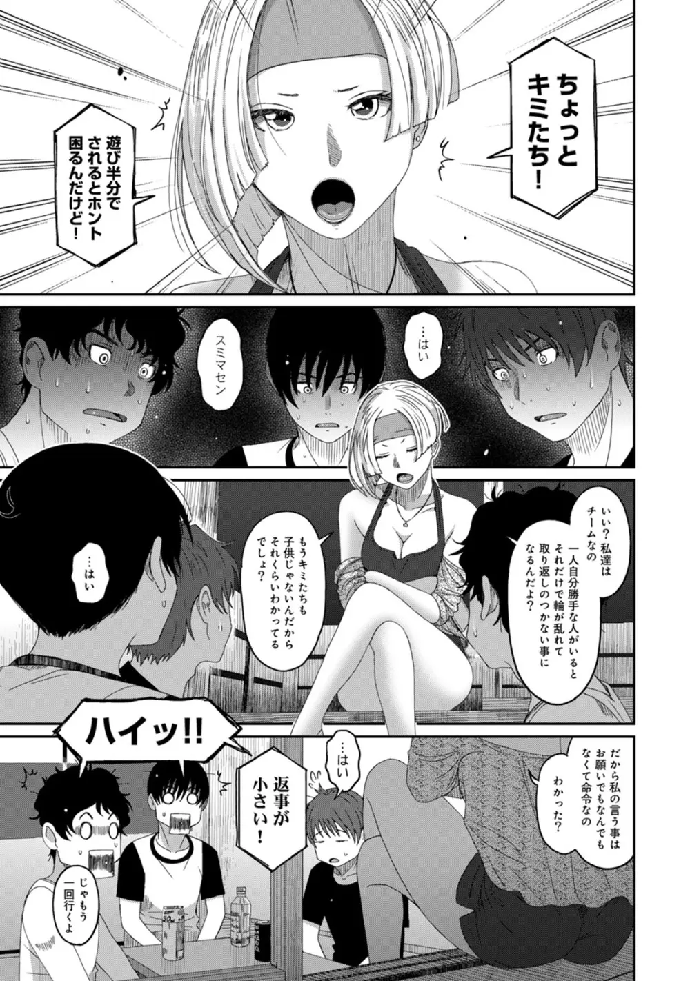 ラレフレ 03 Page.5