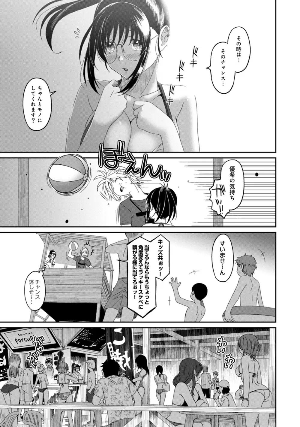 ラレフレ 03 Page.53