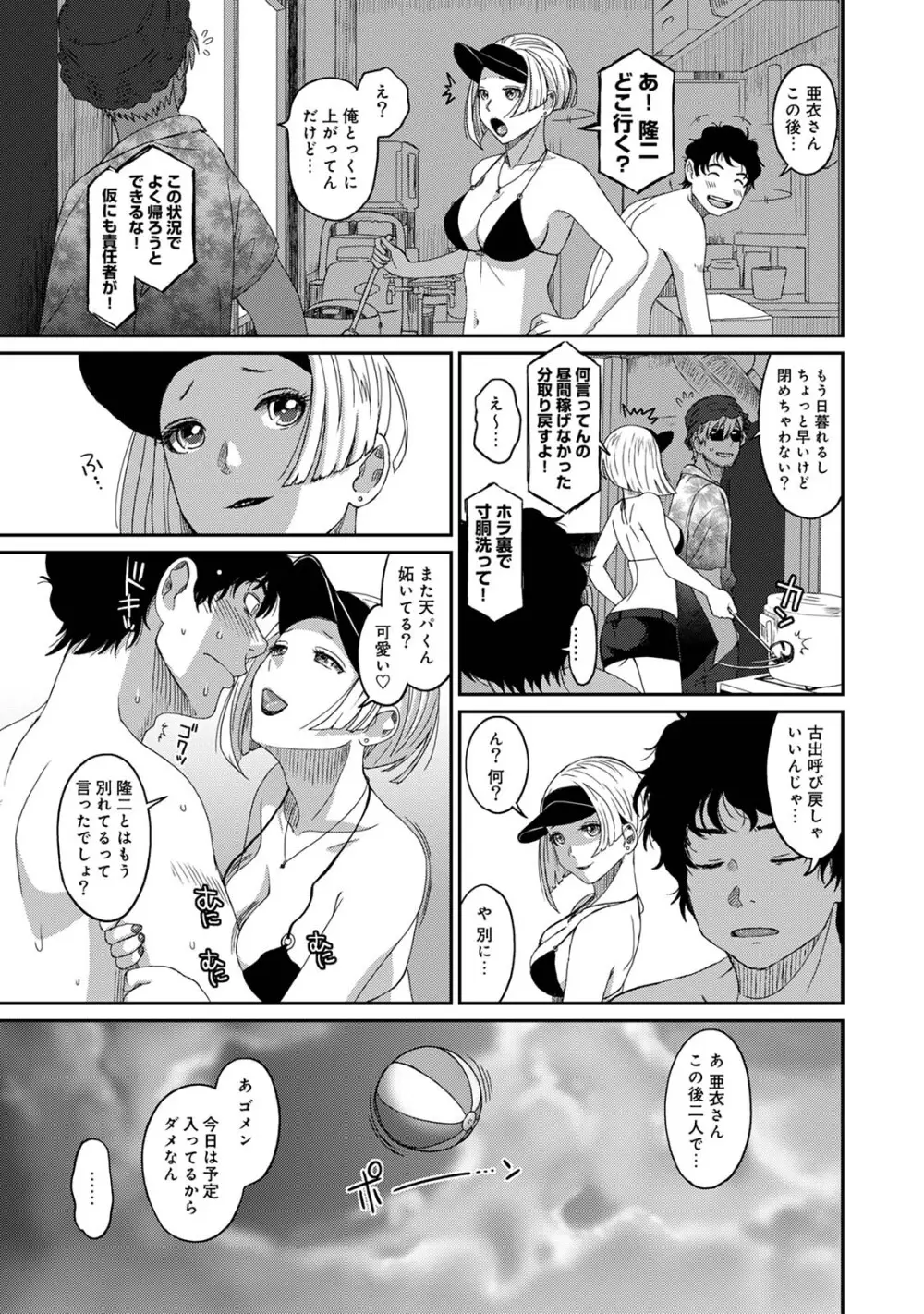 ラレフレ 03 Page.55