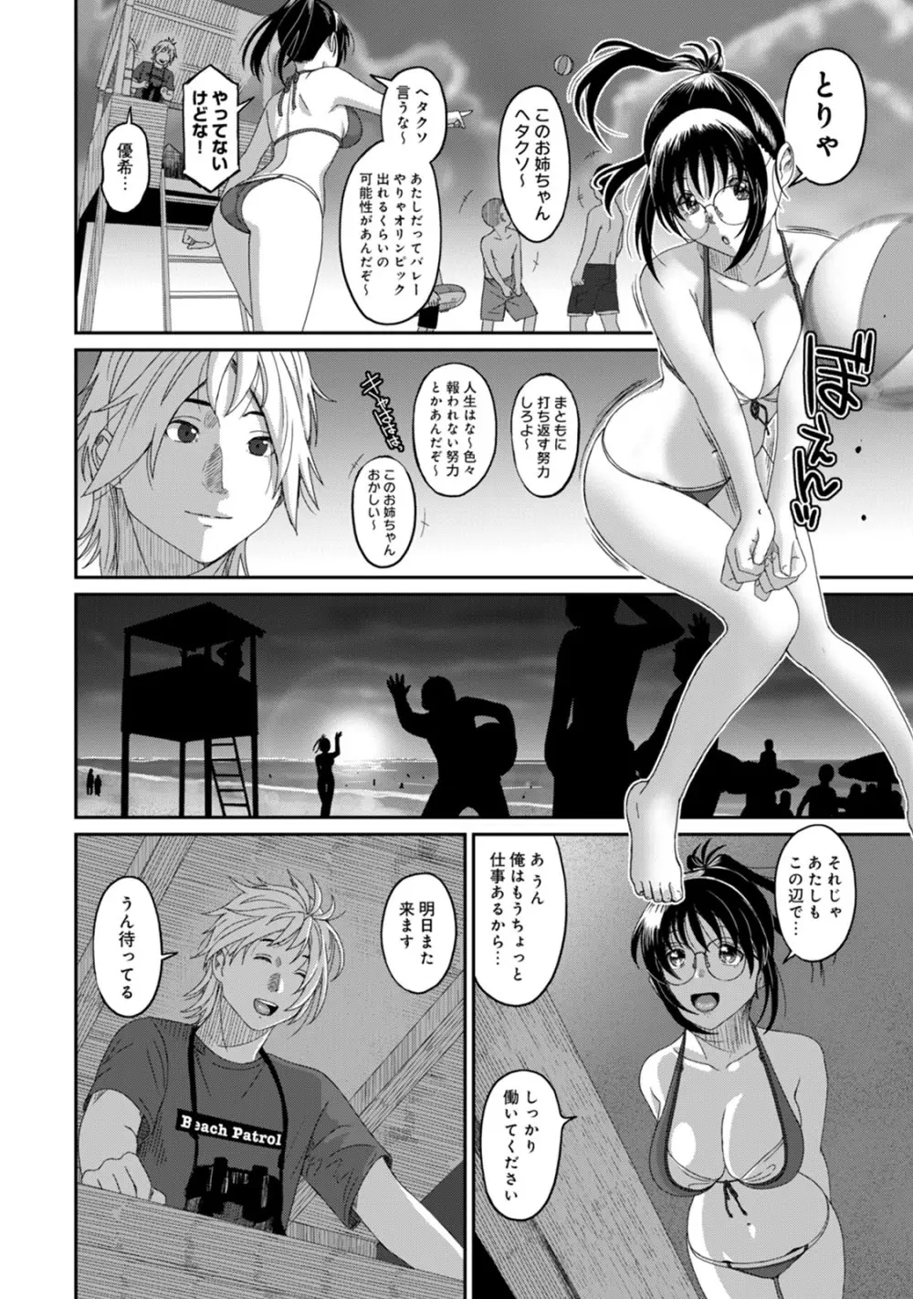 ラレフレ 03 Page.56