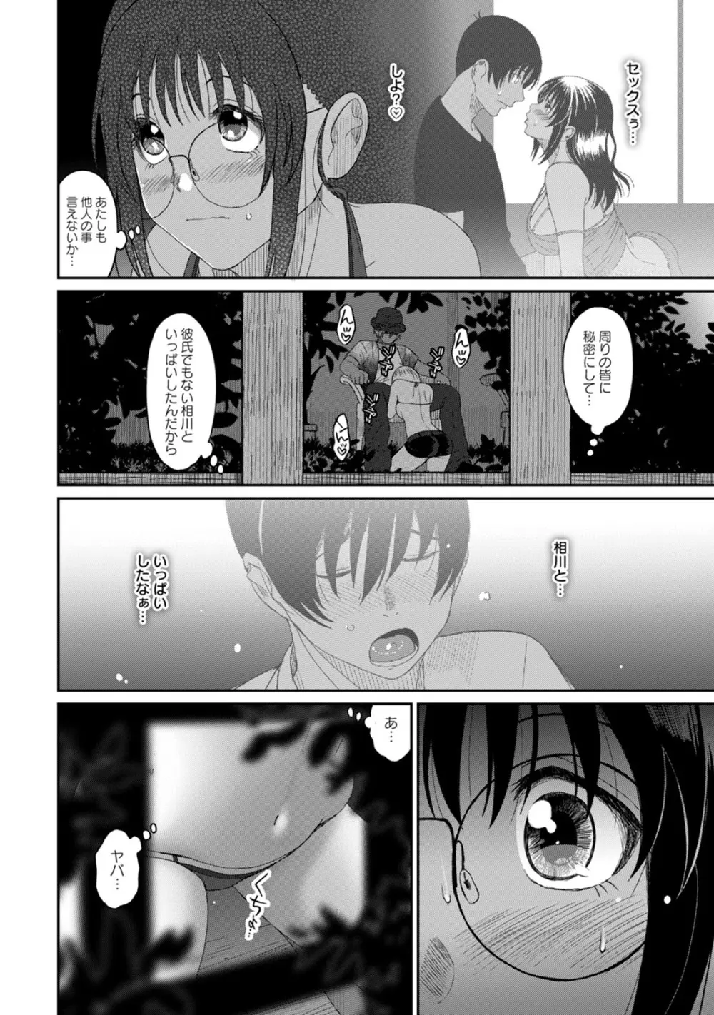 ラレフレ 03 Page.60