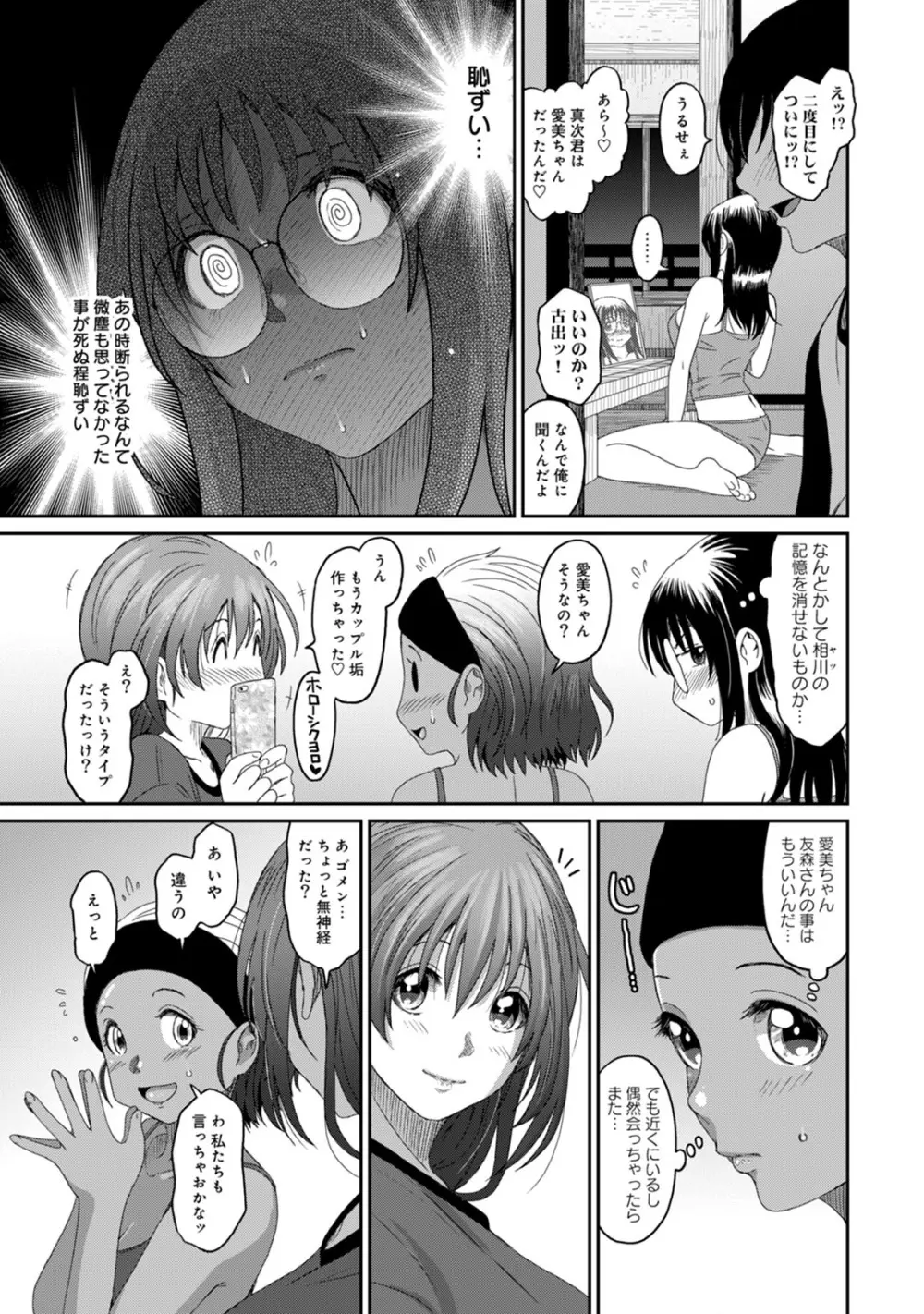 ラレフレ 03 Page.7