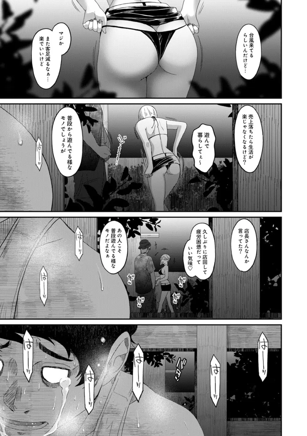 ラレフレ 03 Page.73