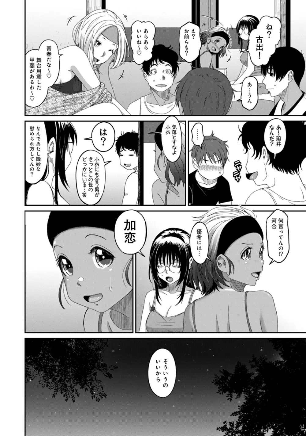 ラレフレ 03 Page.8