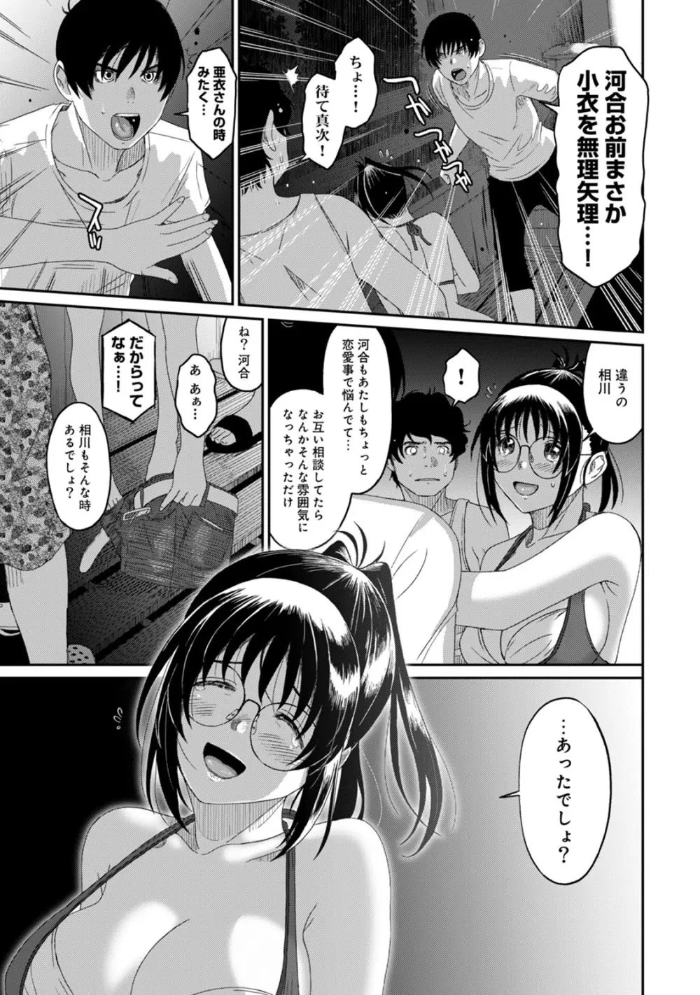 ラレフレ 03 Page.91