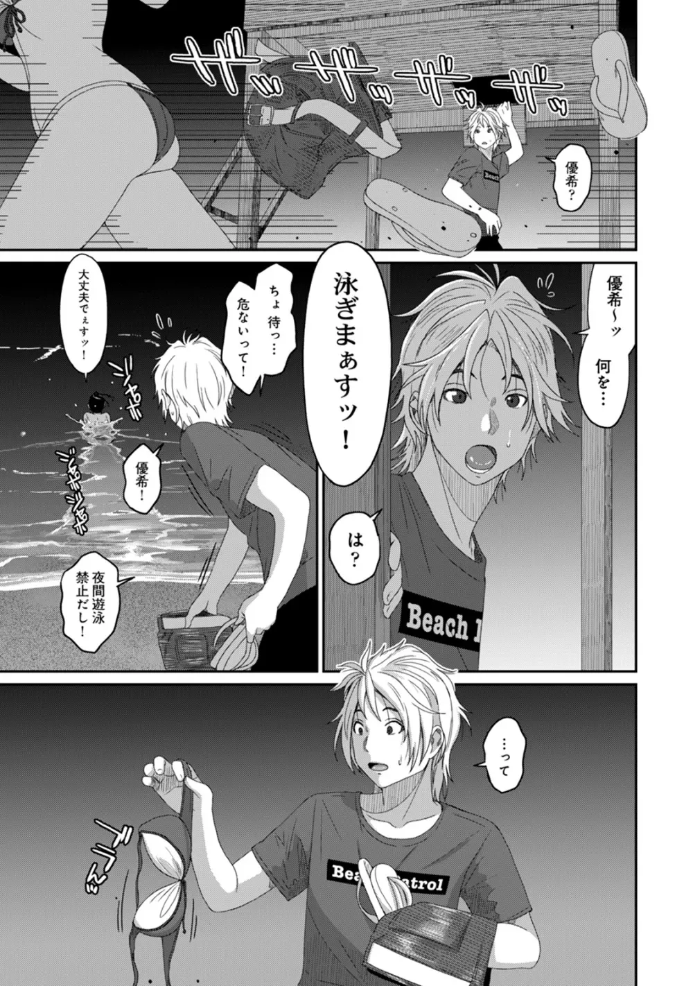 ラレフレ 03 Page.97