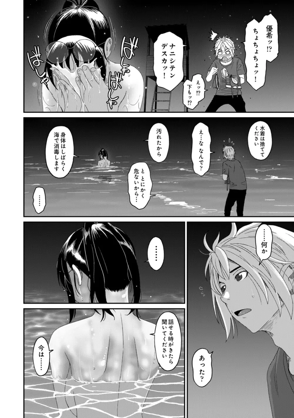 ラレフレ 03 Page.98