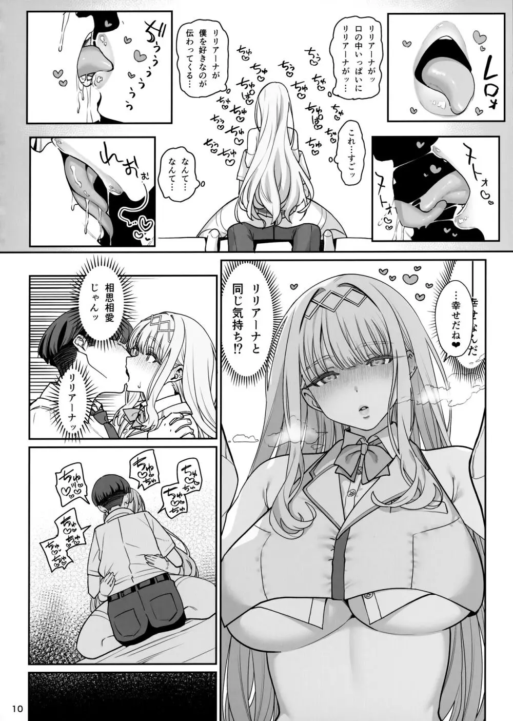 彼女催眠リベンジ Page.11