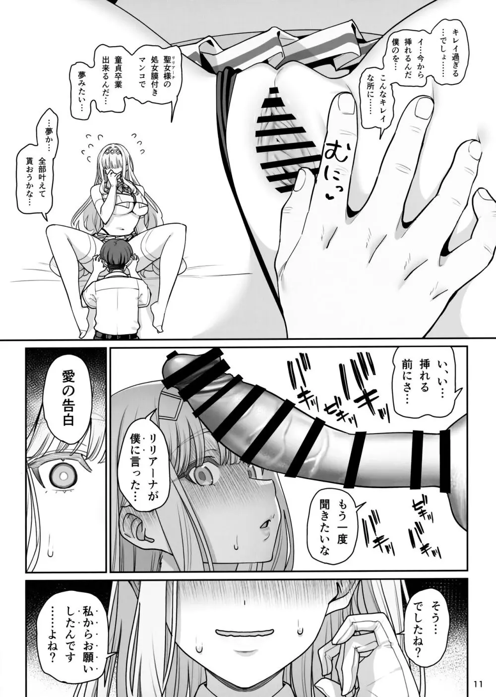 彼女催眠リベンジ Page.12