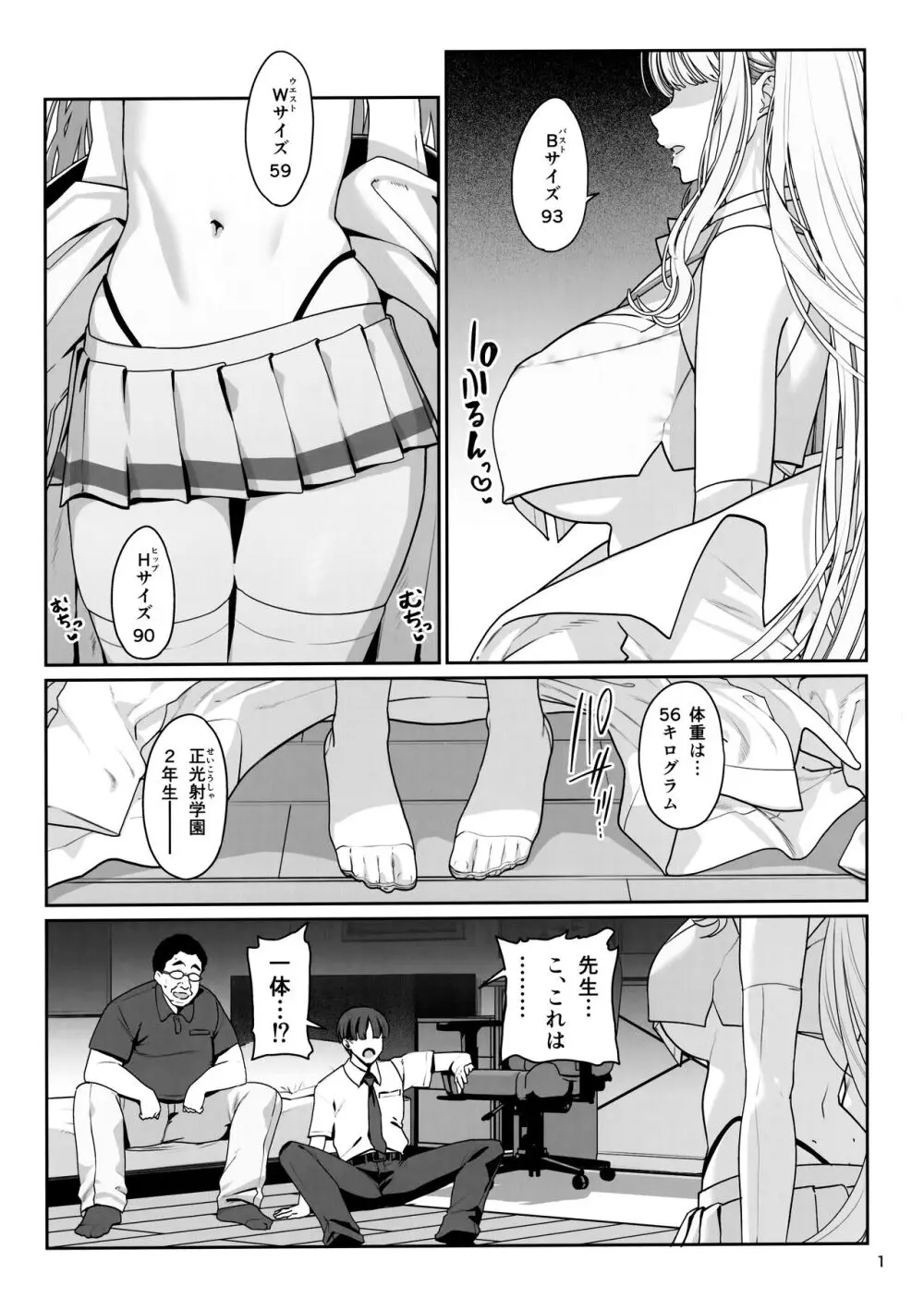 彼女催眠リベンジ Page.2