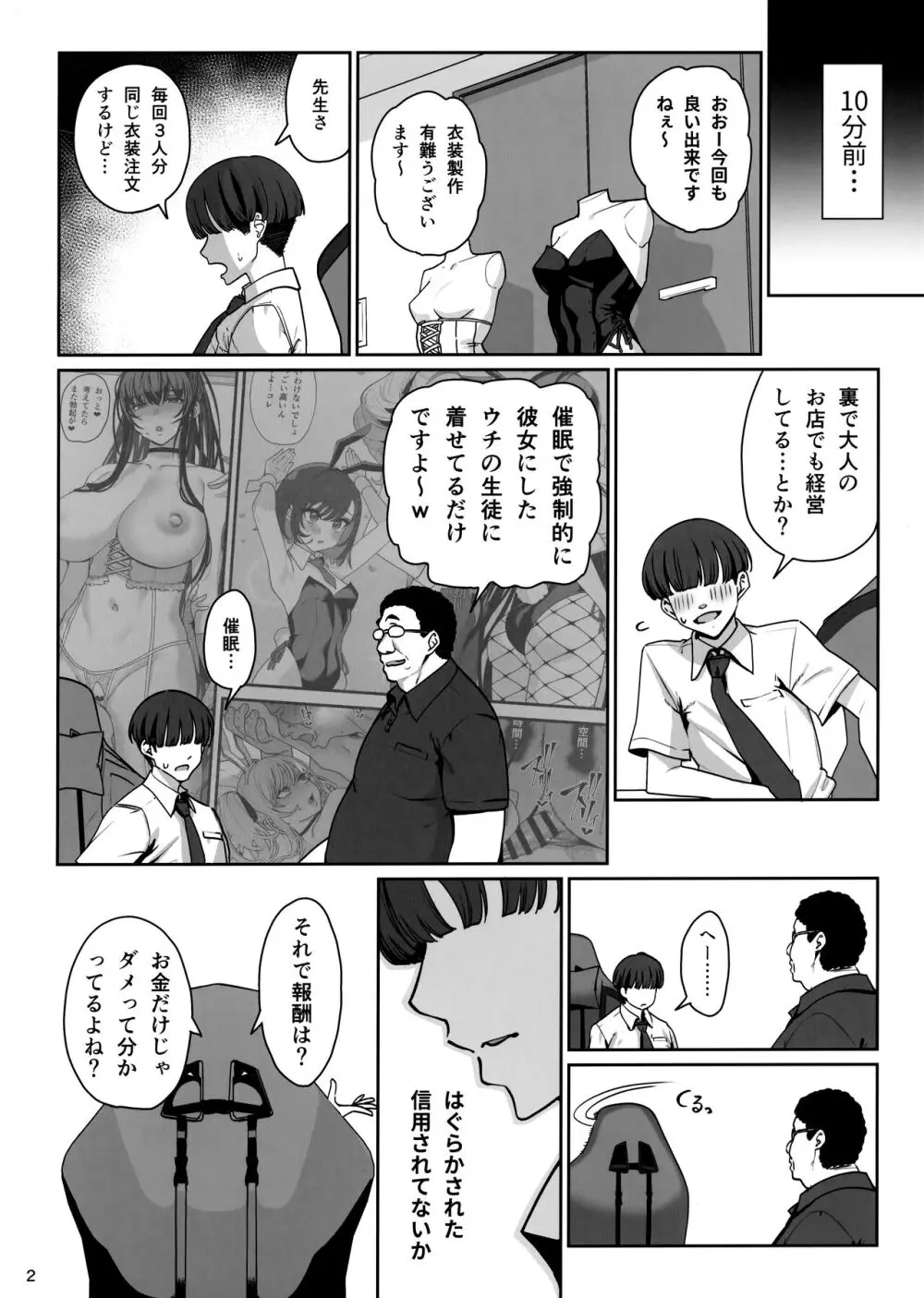 彼女催眠リベンジ Page.3