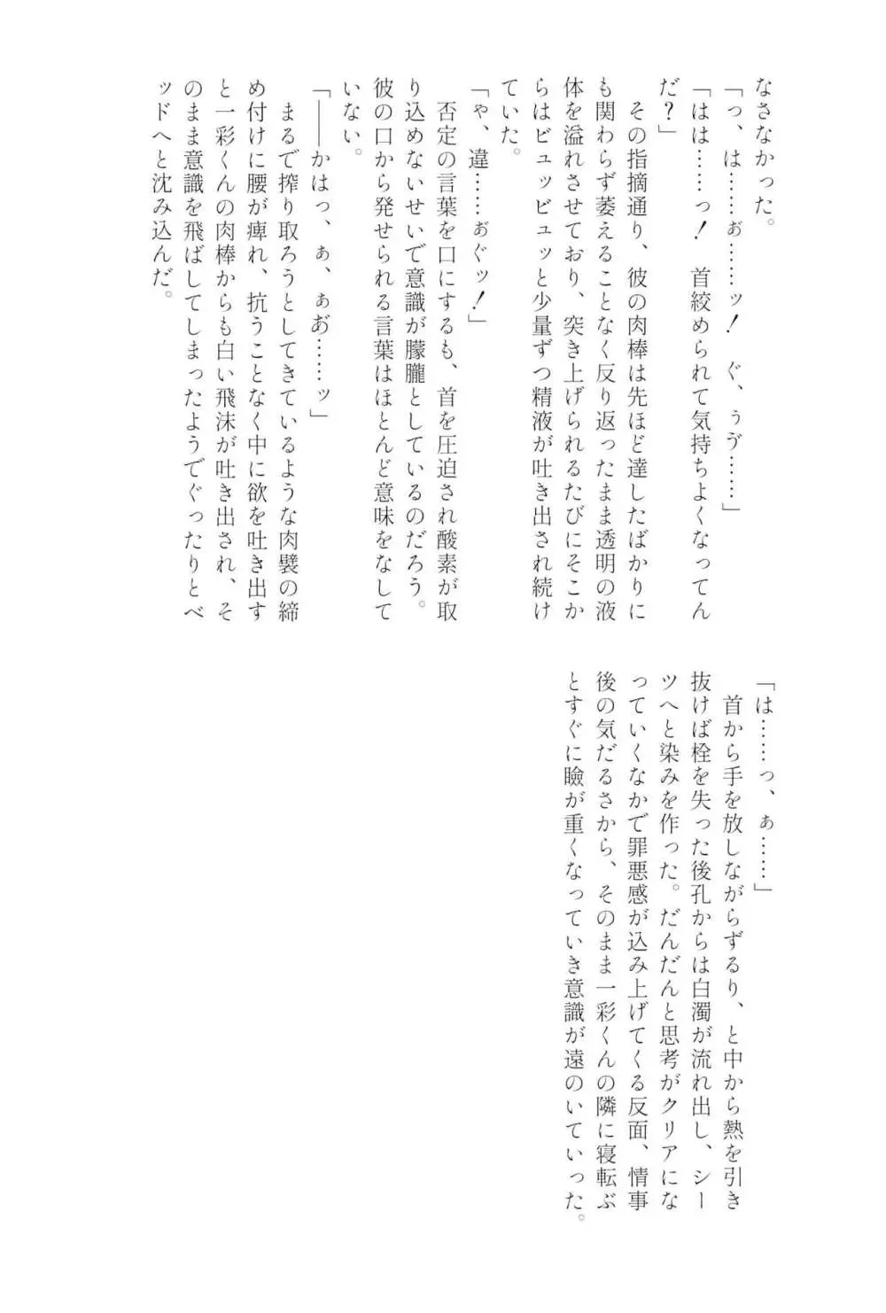 天城一彩と十五人の暴漢 Page.102