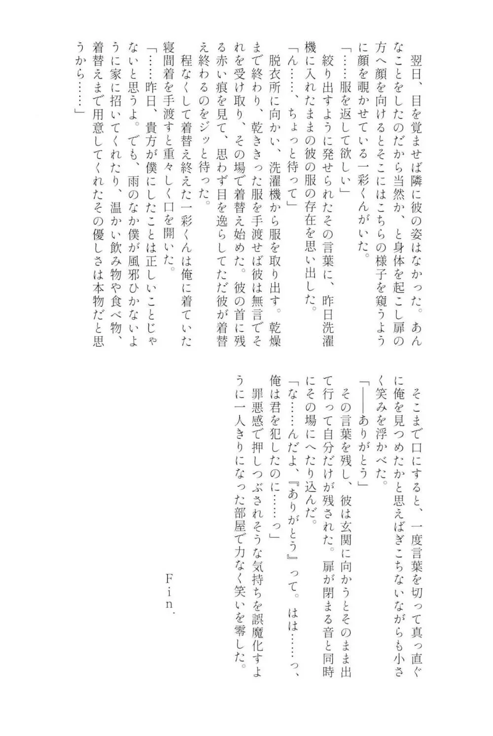 天城一彩と十五人の暴漢 Page.103