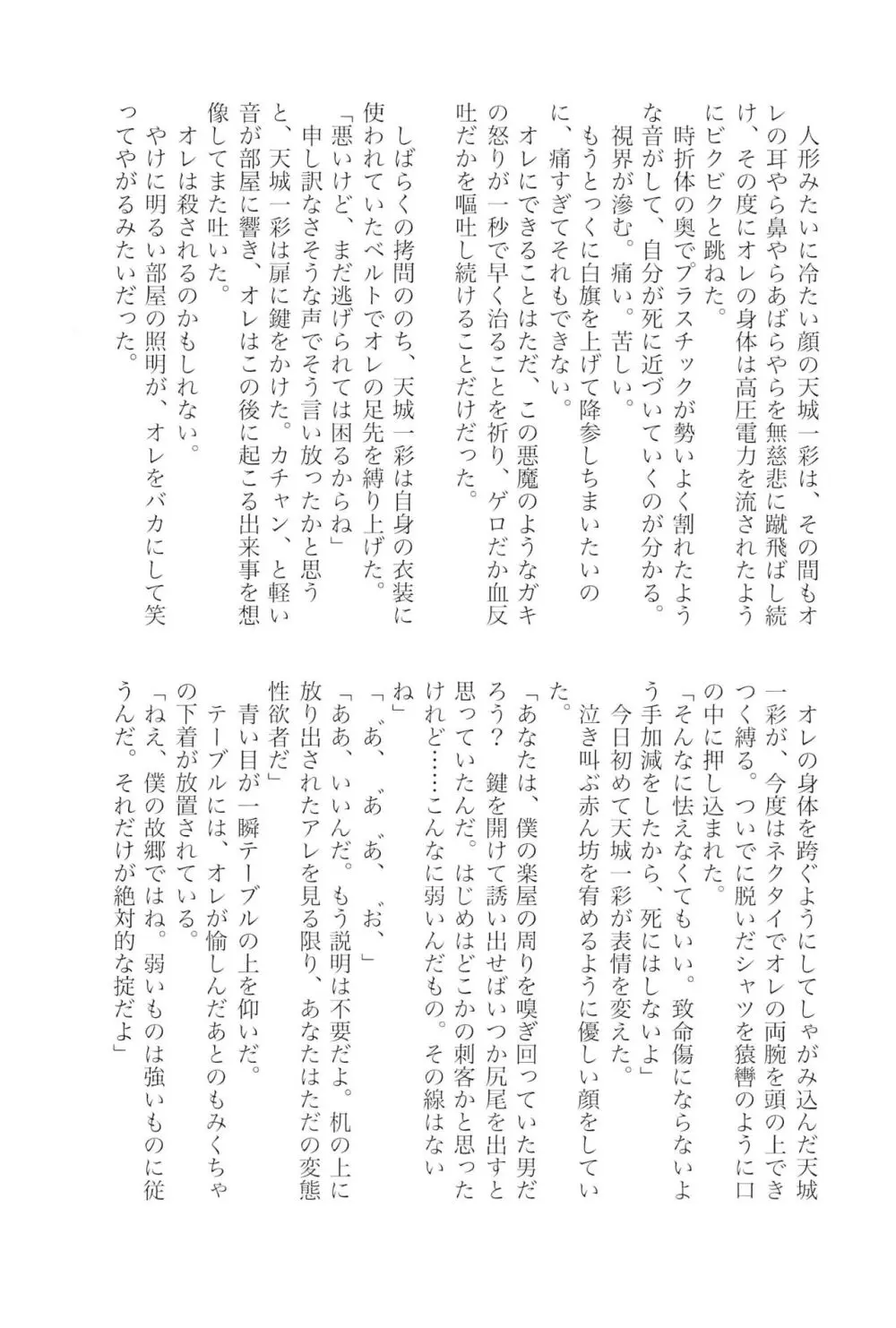 天城一彩と十五人の暴漢 Page.110