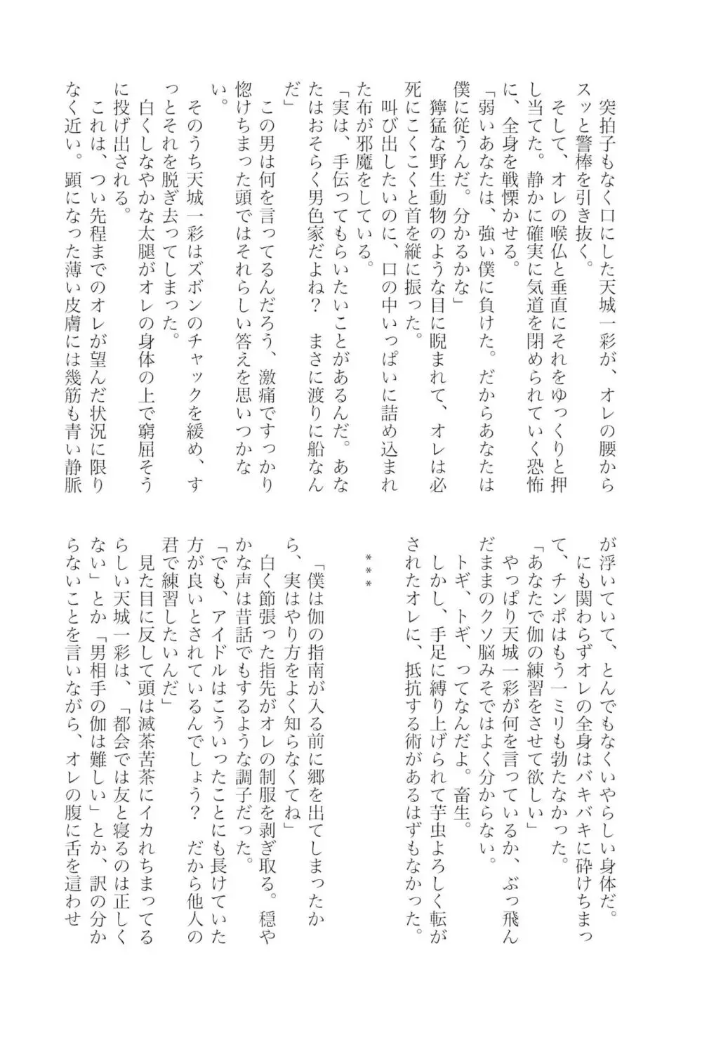 天城一彩と十五人の暴漢 Page.111