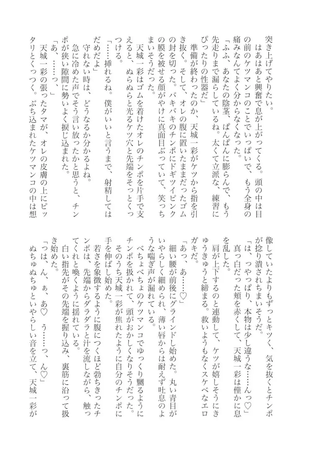 天城一彩と十五人の暴漢 Page.113