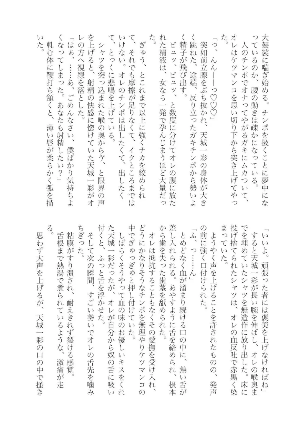 天城一彩と十五人の暴漢 Page.114