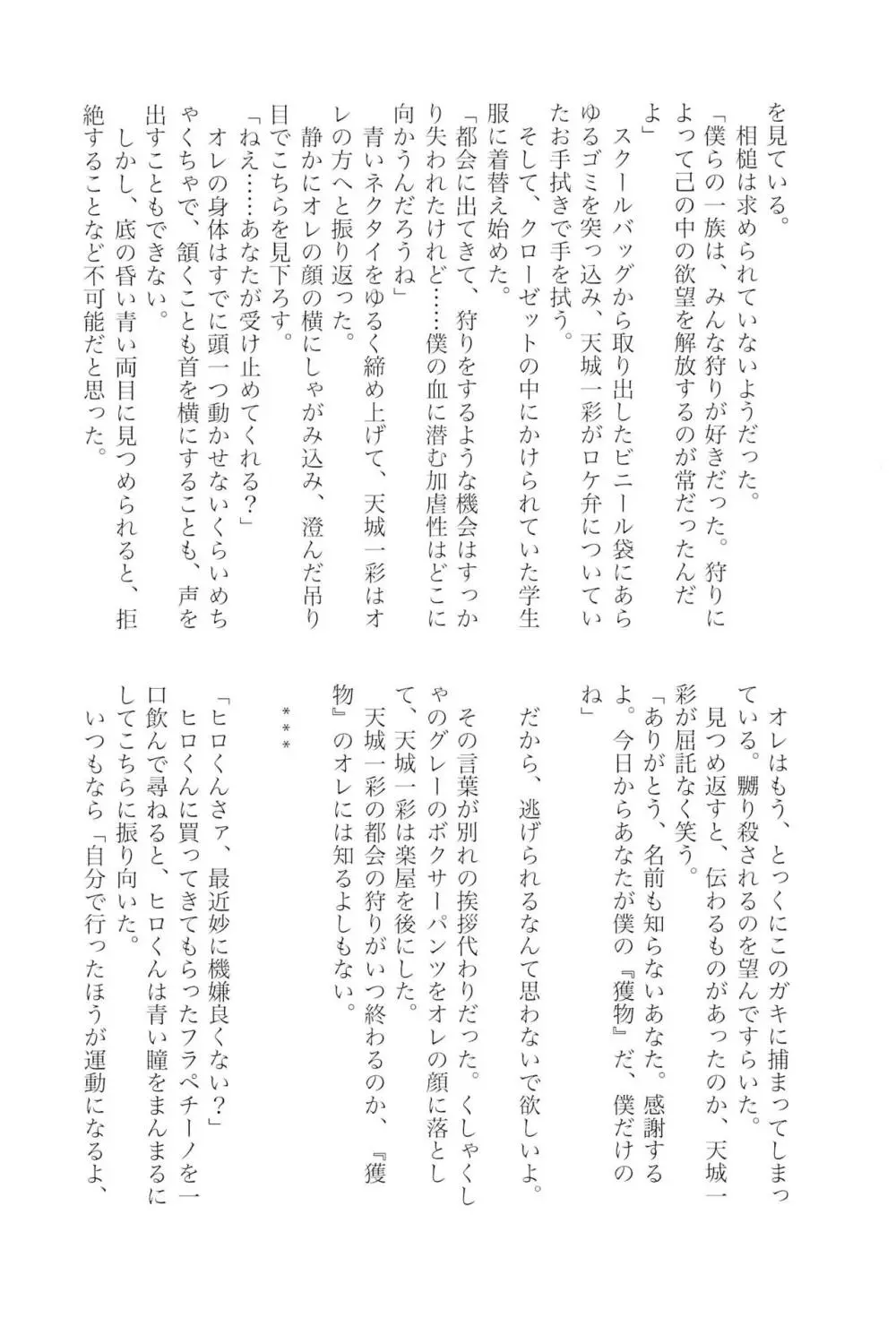 天城一彩と十五人の暴漢 Page.117