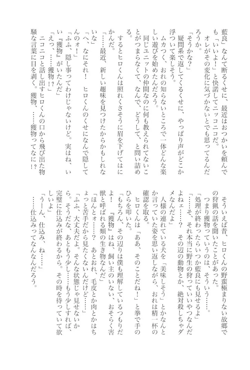 天城一彩と十五人の暴漢 Page.118