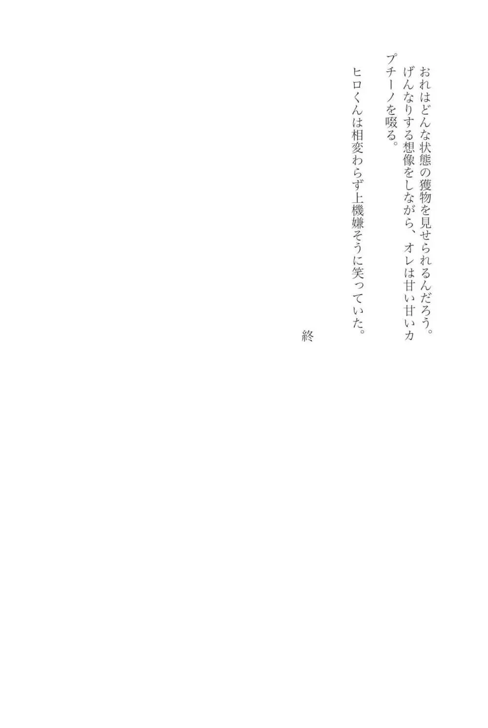 天城一彩と十五人の暴漢 Page.119