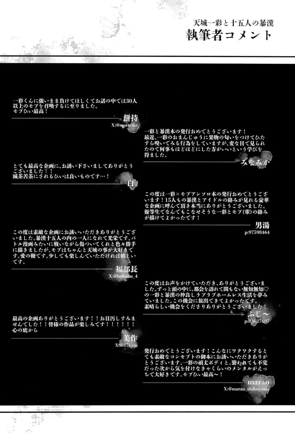 天城一彩と十五人の暴漢 Page.120