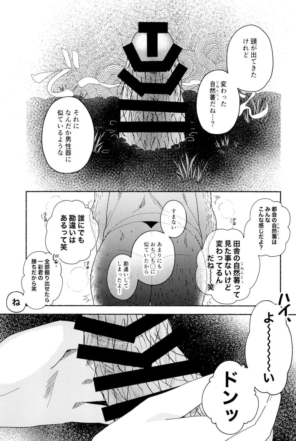 天城一彩と十五人の暴漢 Page.61