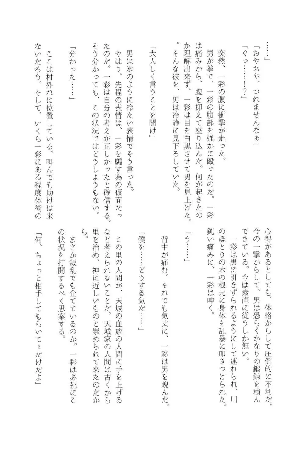 天城一彩と十五人の暴漢 Page.84