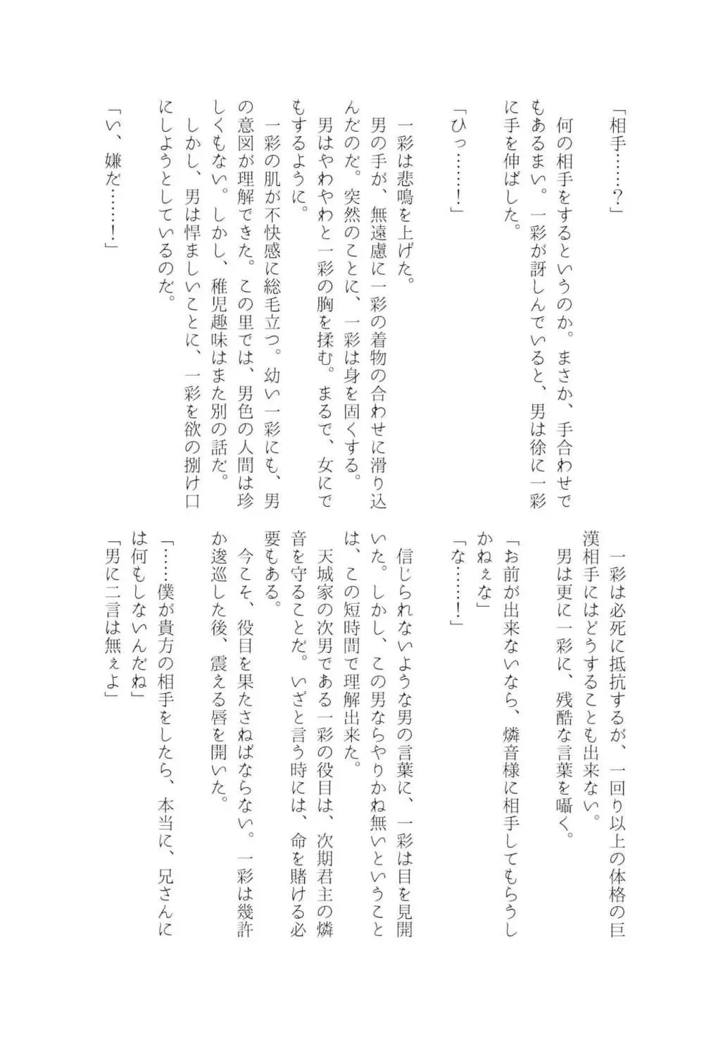 天城一彩と十五人の暴漢 Page.85