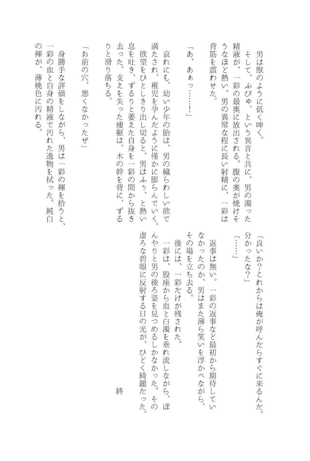 天城一彩と十五人の暴漢 Page.89