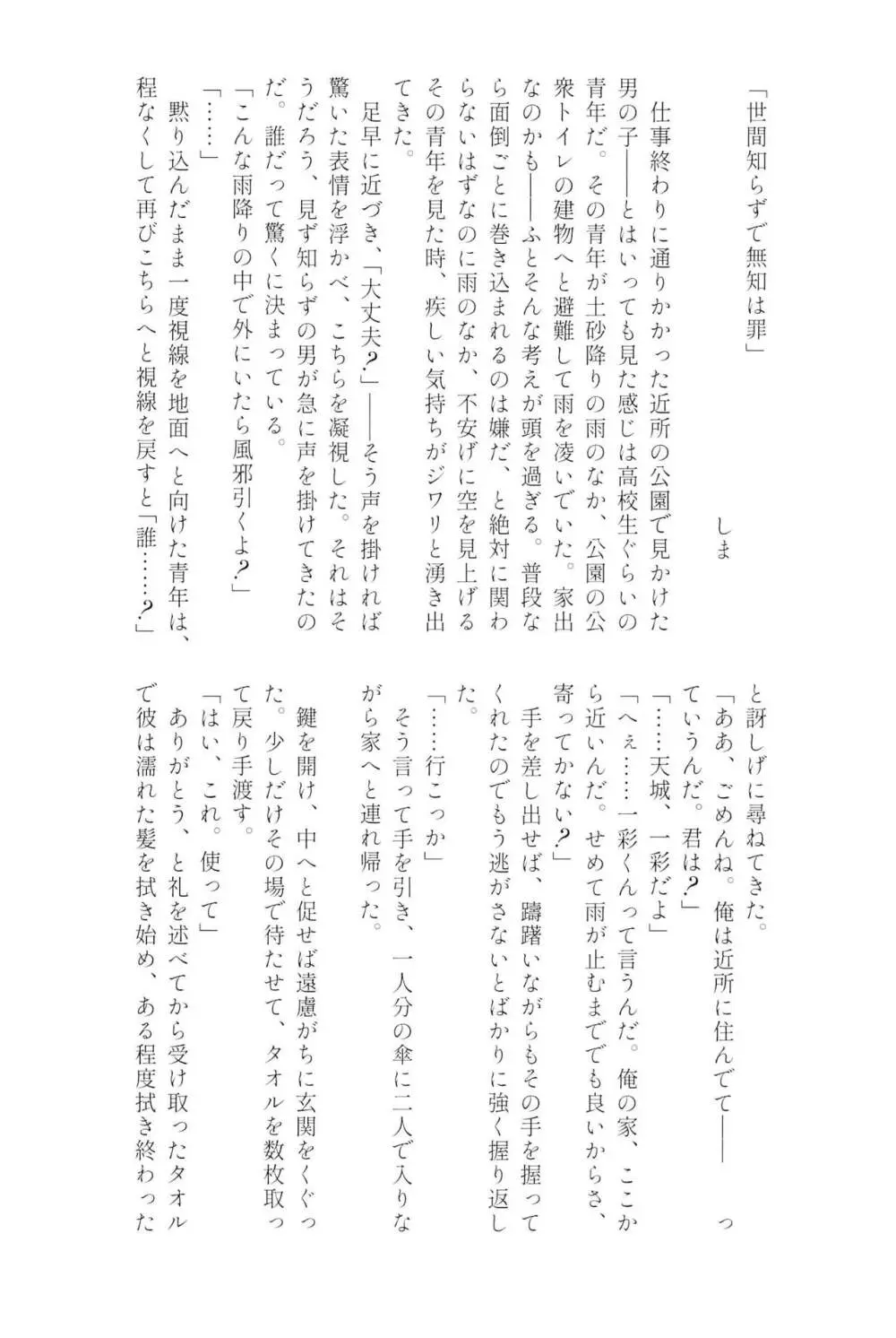 天城一彩と十五人の暴漢 Page.91