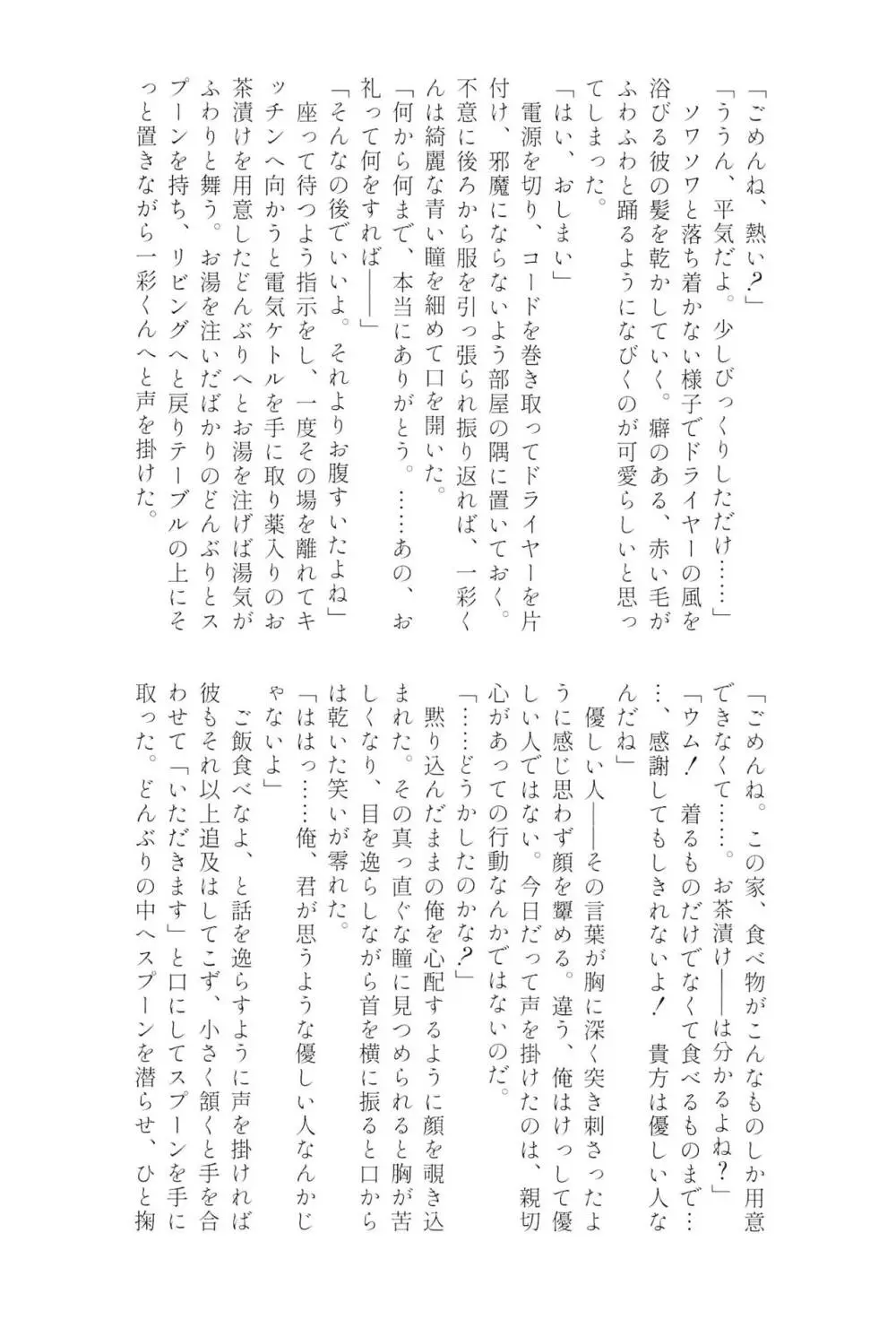 天城一彩と十五人の暴漢 Page.95