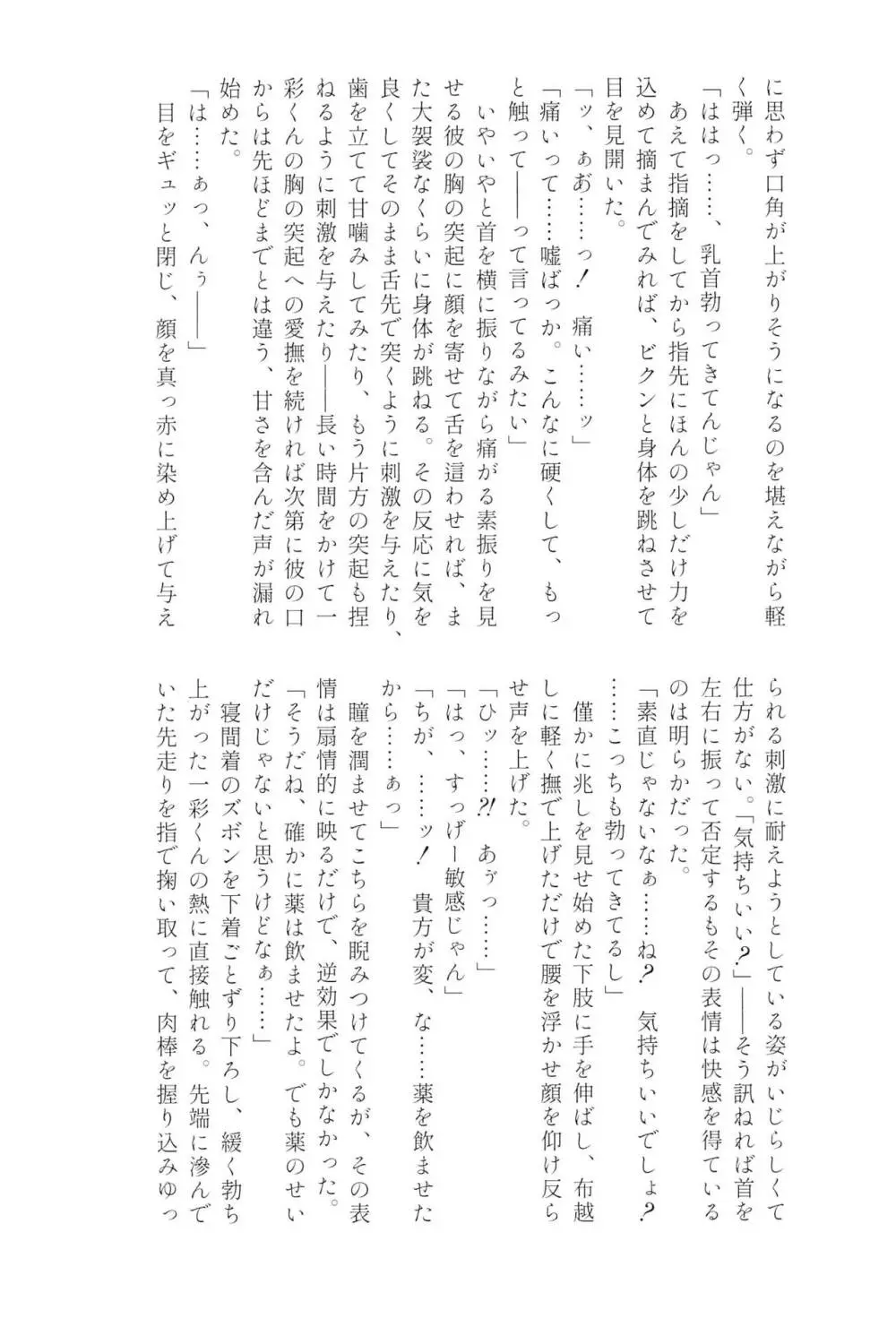 天城一彩と十五人の暴漢 Page.98