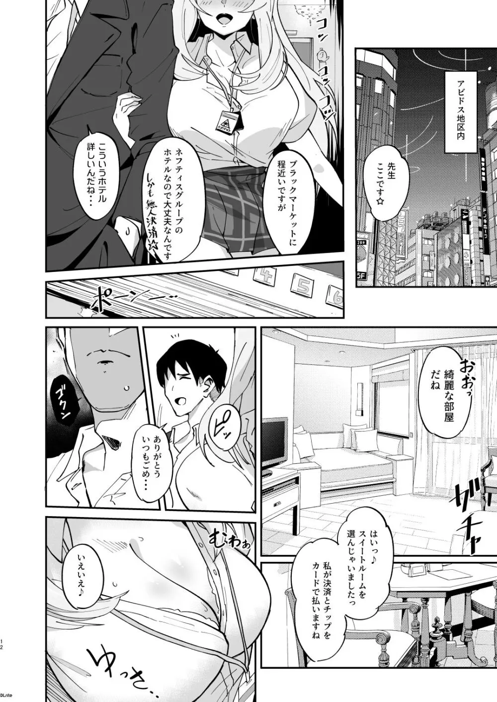 全肯定生徒。N-DAY2 Page.12