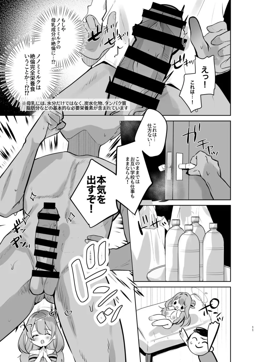 先生!母乳がとまりません! Page.10