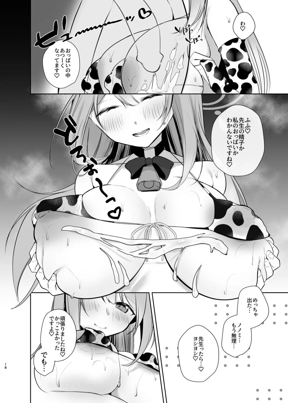 先生!母乳がとまりません! Page.17