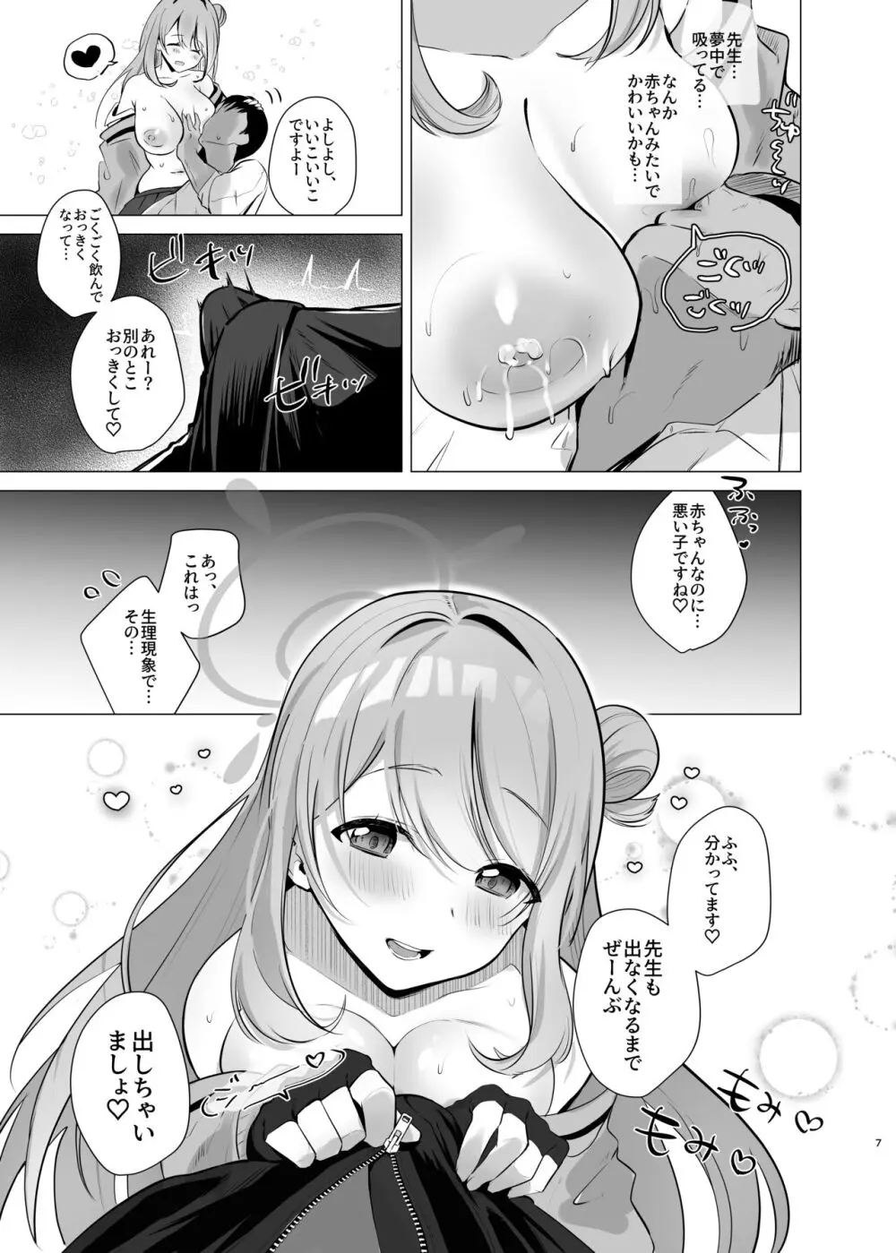 先生!母乳がとまりません! Page.6