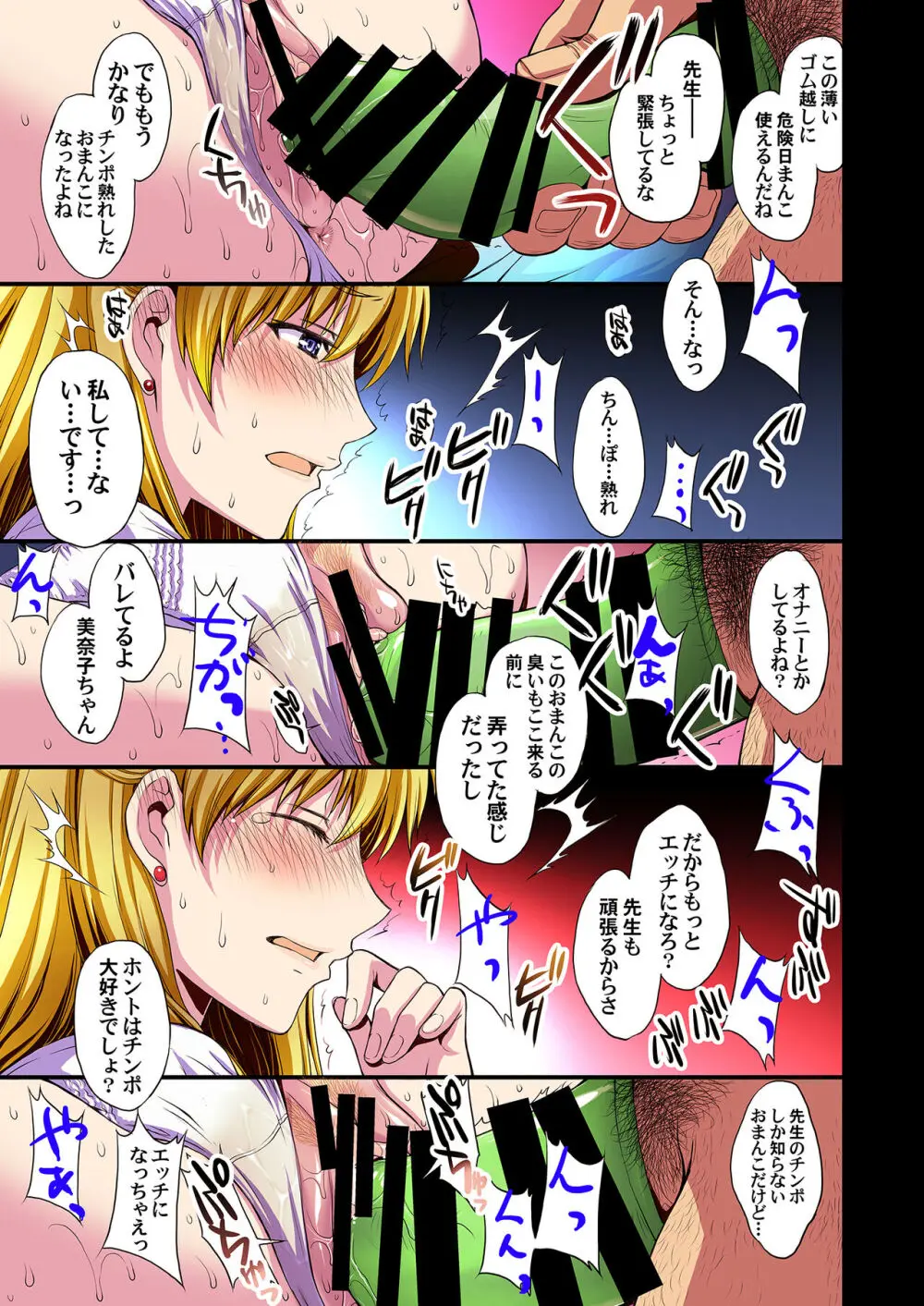 妊娠しちゃった…誰か「たすけて」。 Page.44