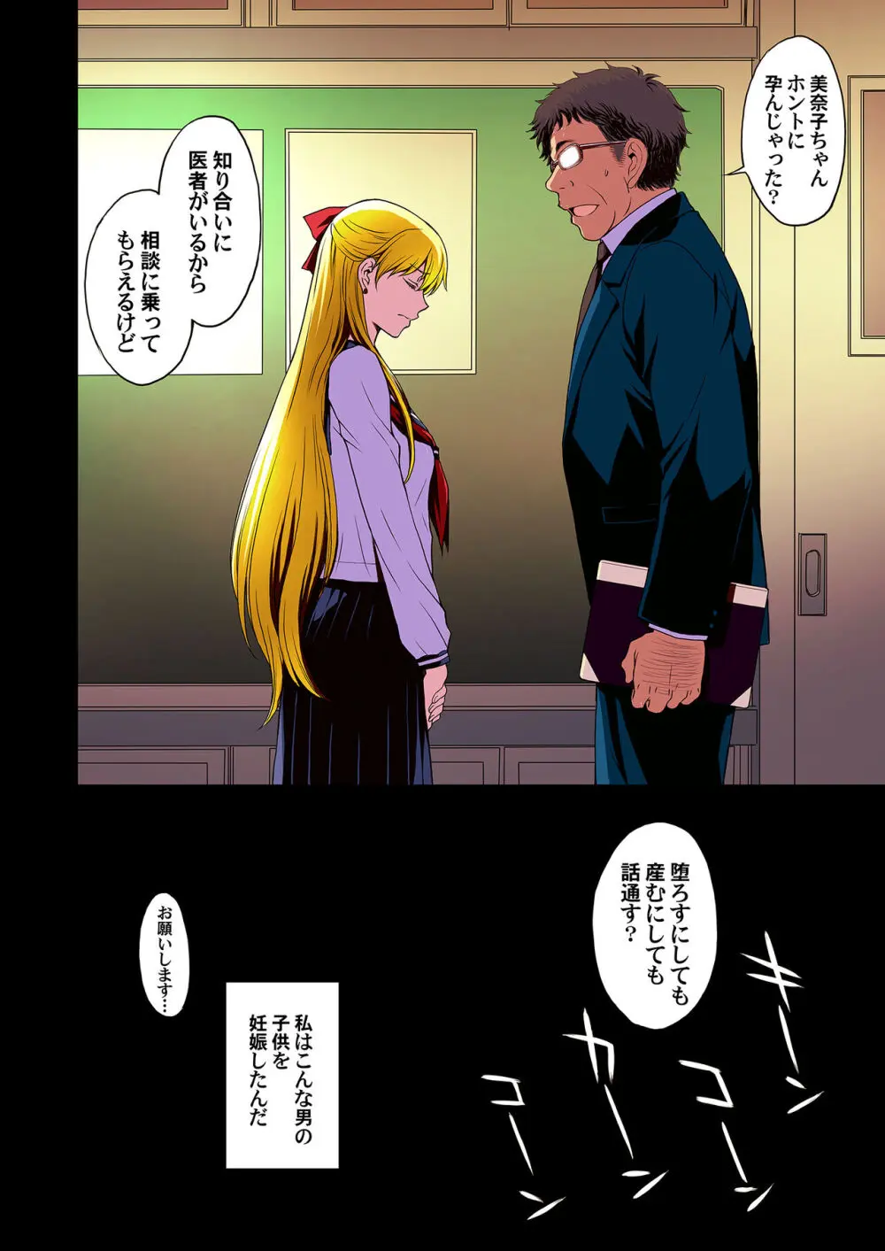 妊娠しちゃった…誰か「たすけて」。 Page.65