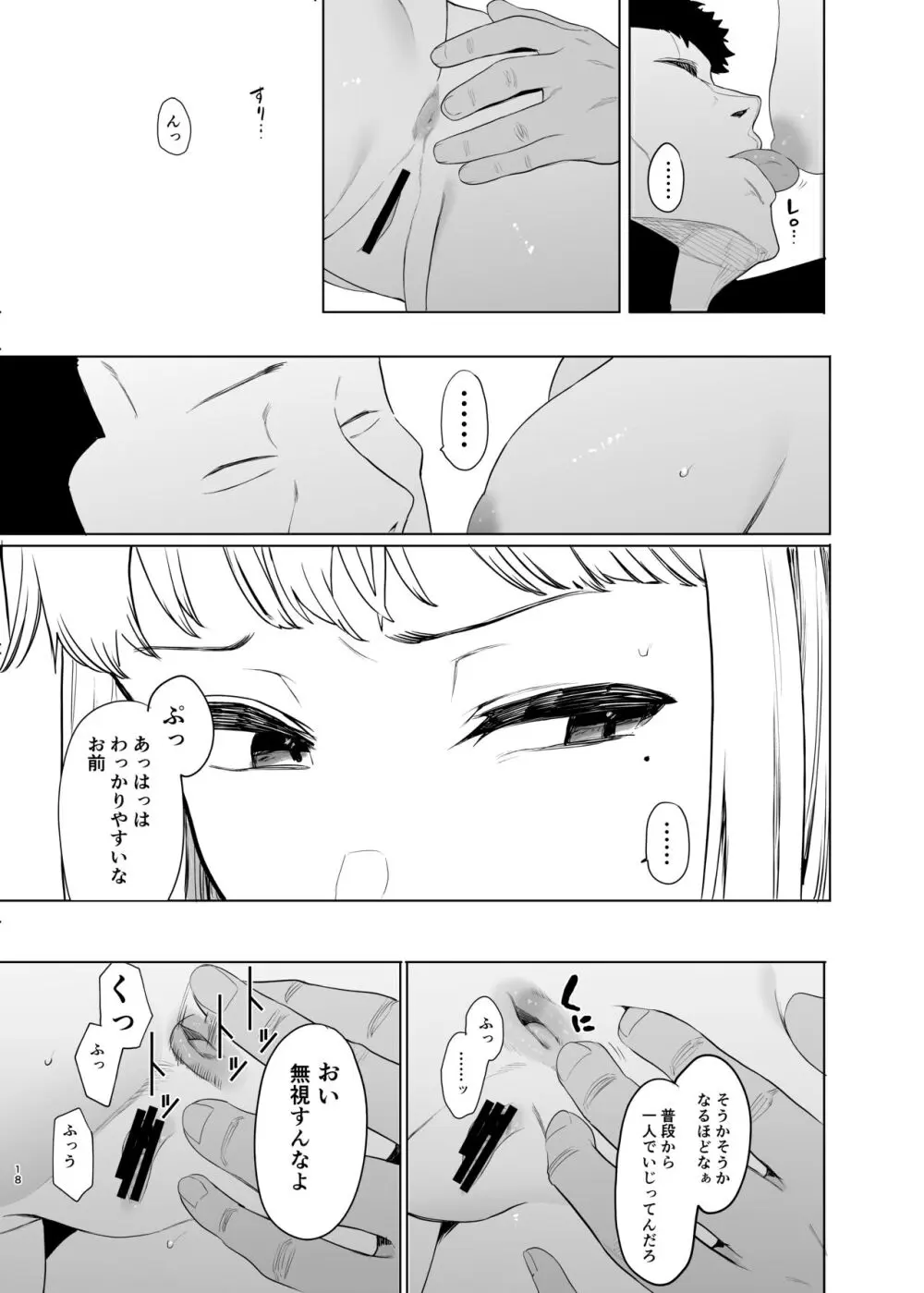 [ハチミン (えいとまん)] 唯雌-タダノオンナノコ-2 [DL版] Page.19