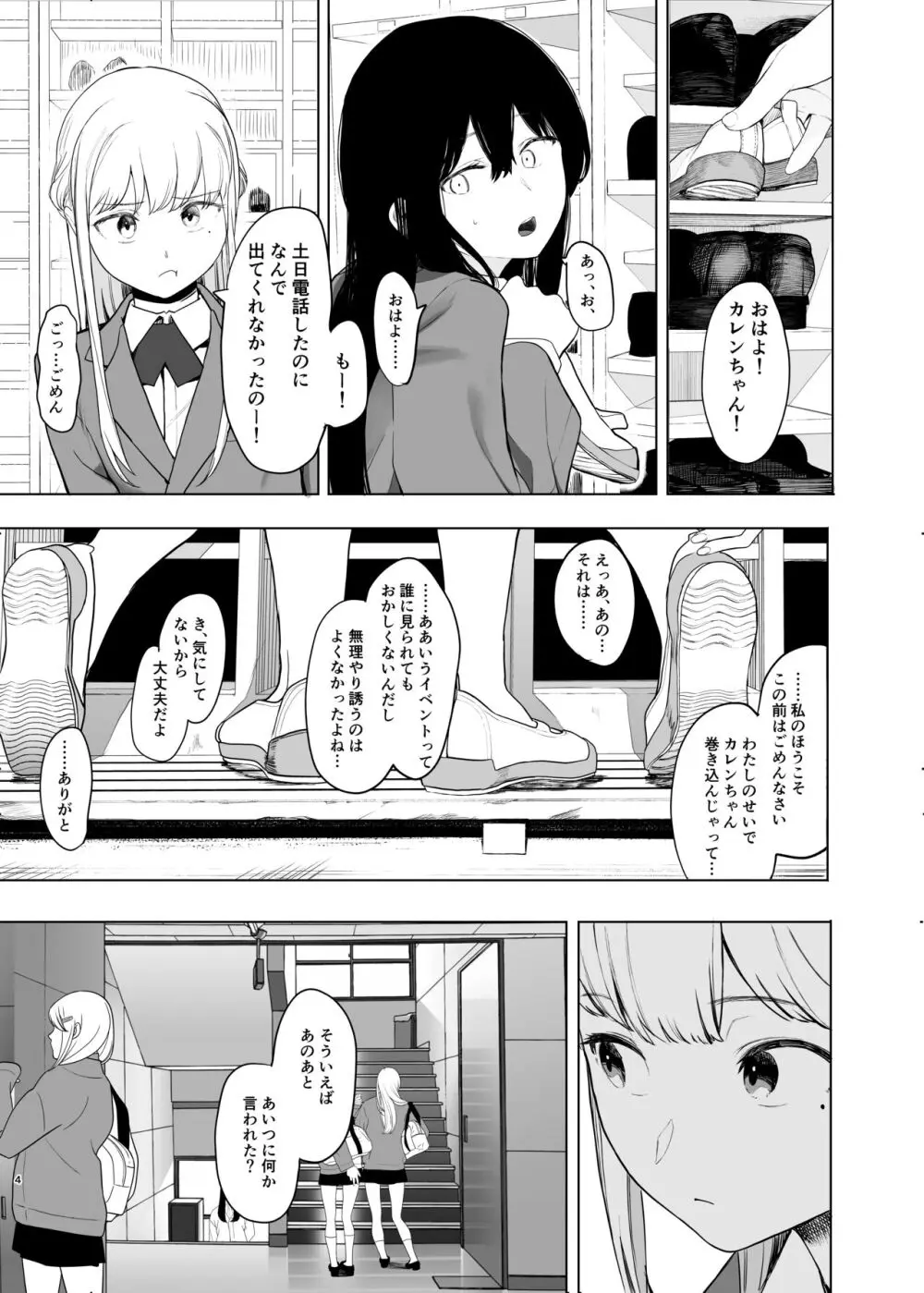 [ハチミン (えいとまん)] 唯雌-タダノオンナノコ-2 [DL版] Page.5