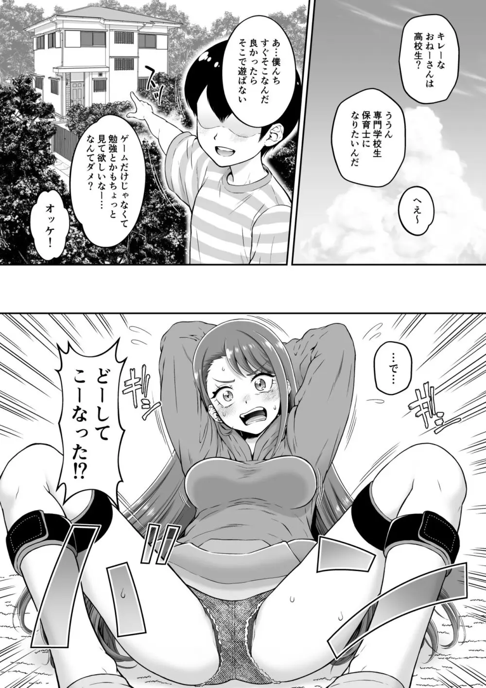 アゲハメ Page.5