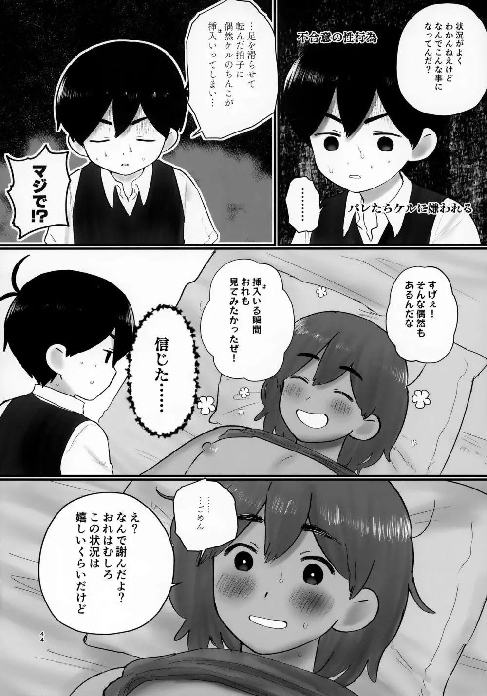 家に誰もいないときの友達との過ごし方が学べる本 Page.44