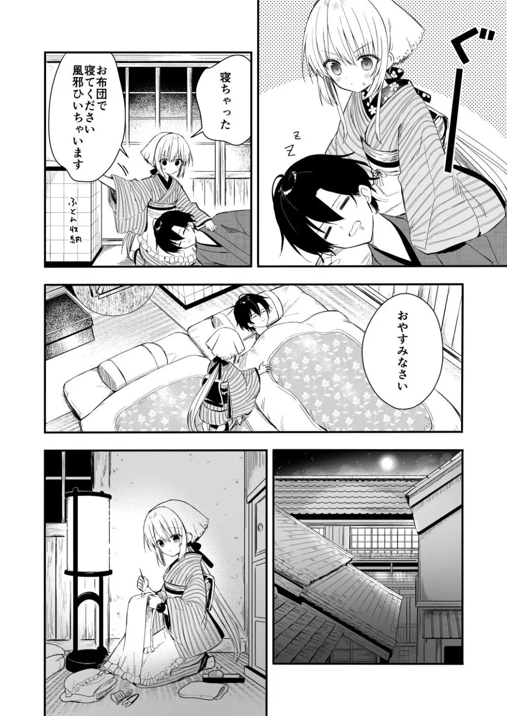 長屋暮らし、幼な妻 Page.11